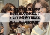 退网三年的上古大神被挂到每日大赛吃瓜上了！为了流量连下限都不要了，路人看完都直呼好家伙。